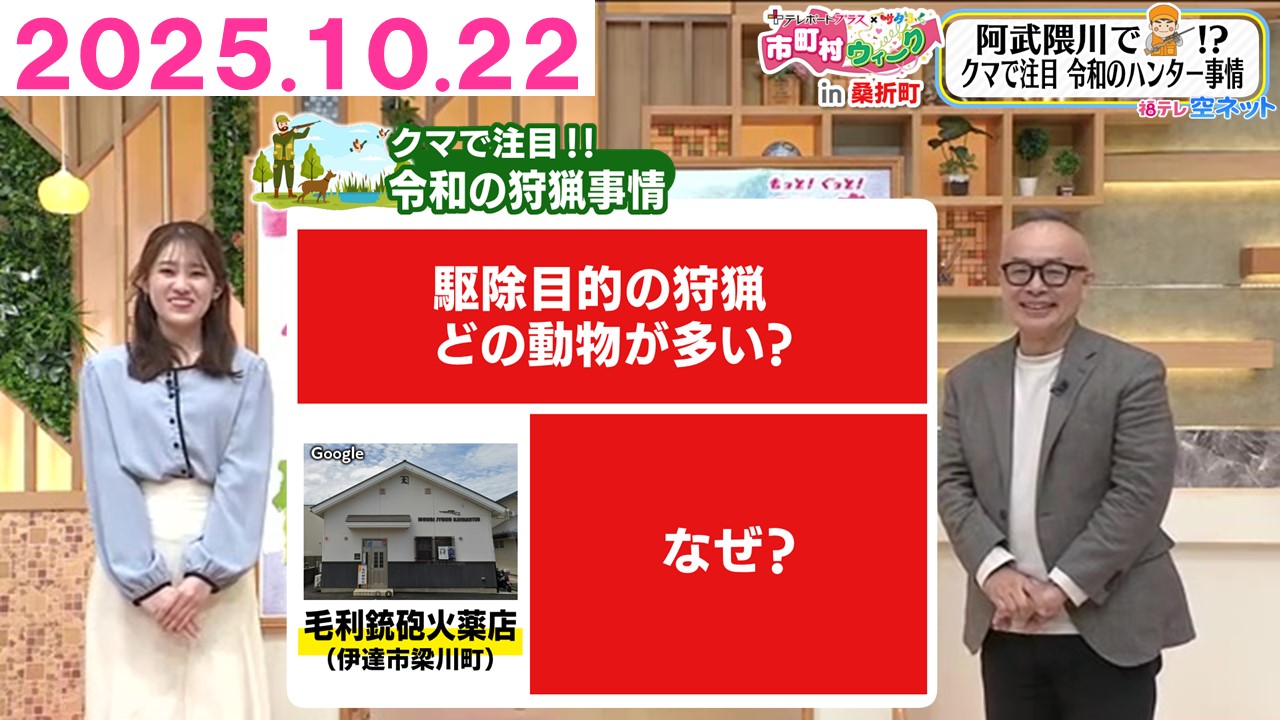 懐かし映像から桑折町をもっと！ぐっと！ 阿武隈川で狩猟：テレポート
